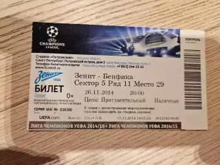 26.11.2014 Зенит Санкт-Петербург - Бенфика Лиссабон Билет
