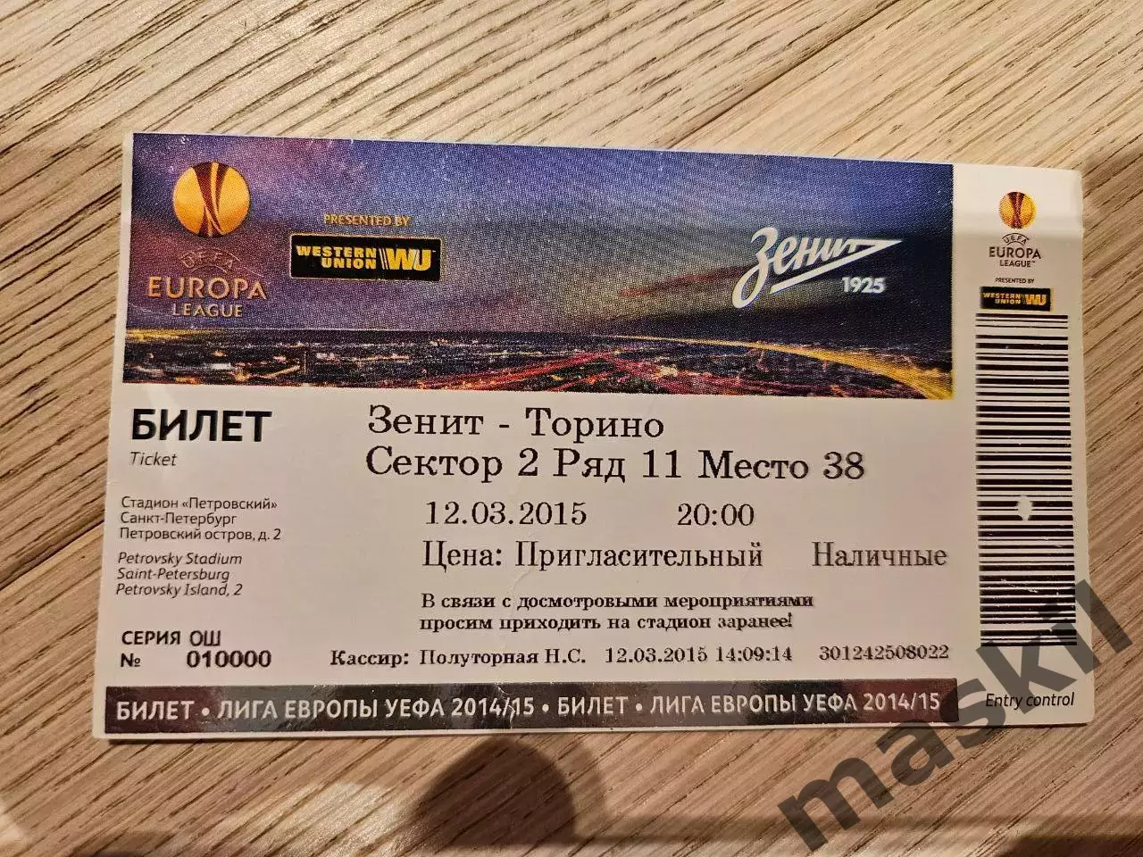 12.03.2015 Зенит Санкт-Петербург - Торино Турин Билет