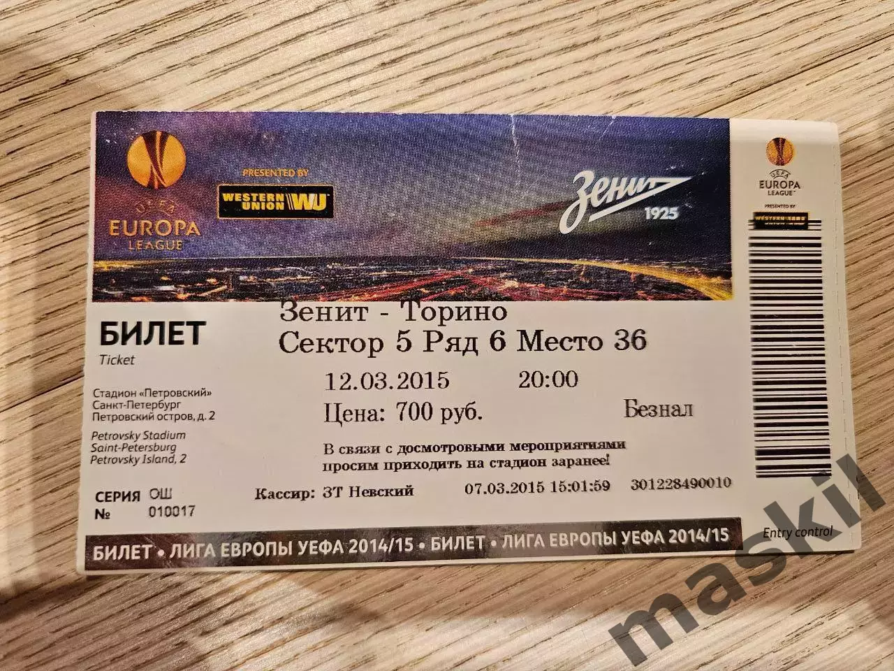 12.03.2015 Зенит Санкт-Петербург - Торино Турин Билет 2