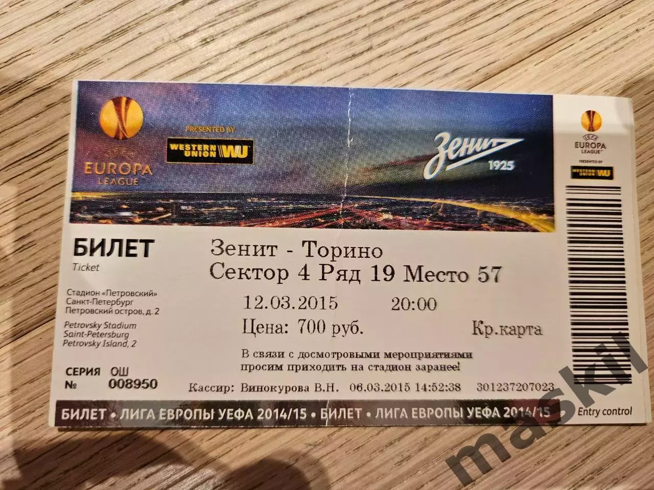 12.03.2015 Зенит Санкт-Петербург - Торино Турин Билет 3