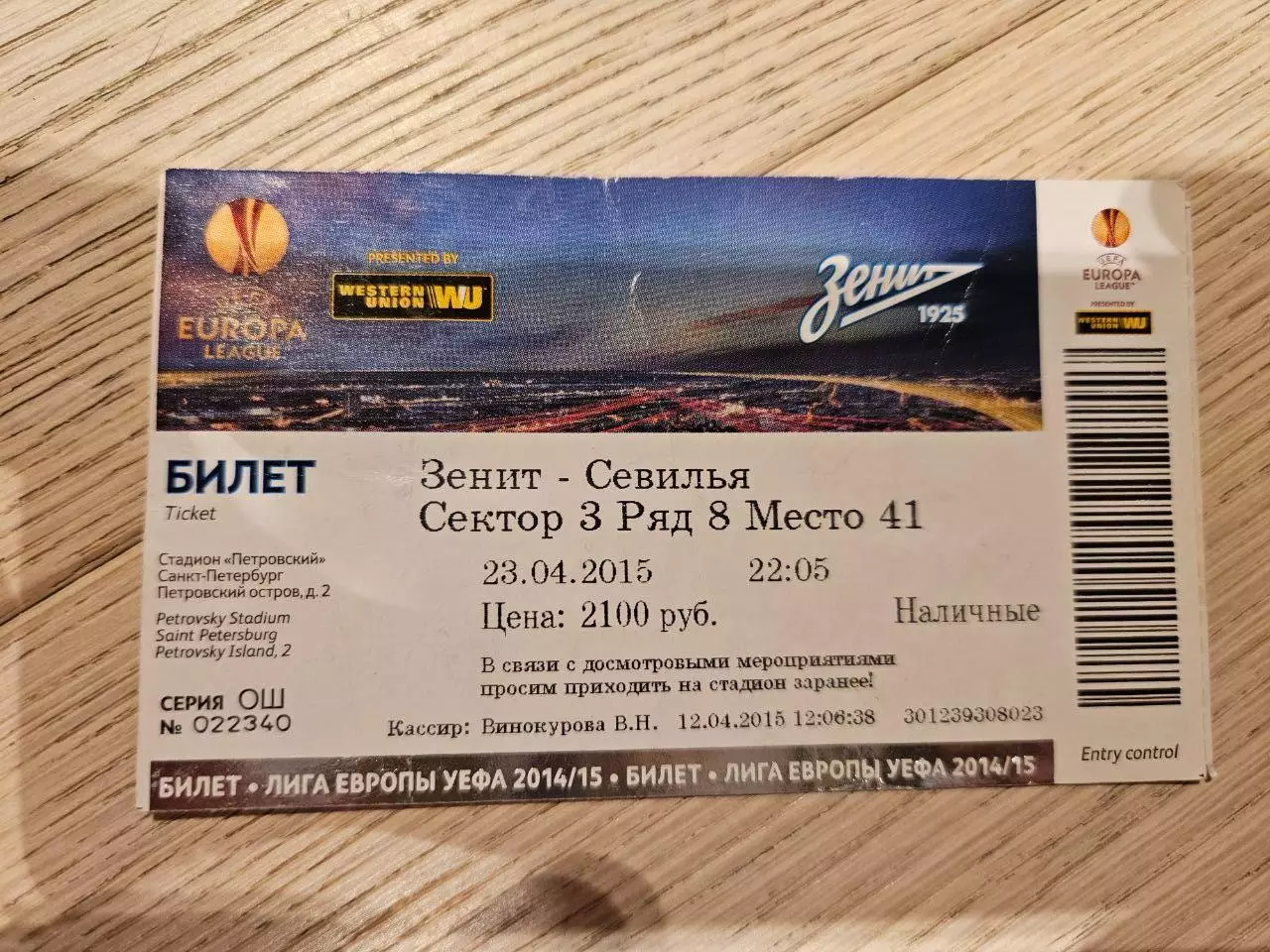 23.04.2015 Зенит Санкт-Петербург - Севилья Билет