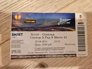 23.04.2015 Зенит Санкт-Петербург - Севилья Билет