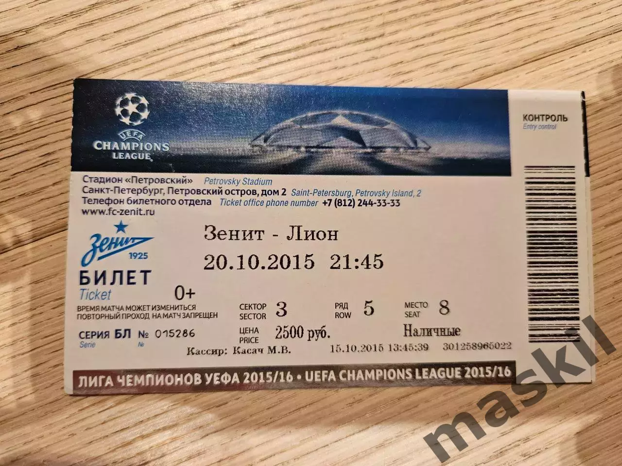 20.10.2015 Зенит Санкт-Петербург - Олимпик Лион Билет 1