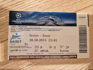 20.10.2015 Зенит Санкт-Петербург - Олимпик Лион Билет