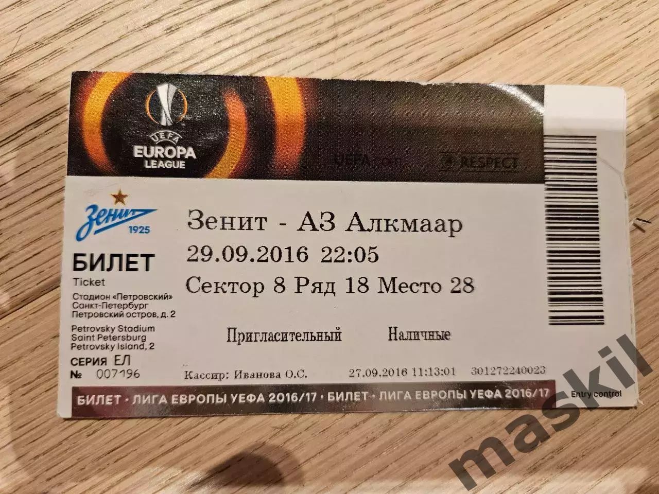 29.09.2016 Зенит Санкт-Петербург - АЗ 67 Алкмаар Билет 1