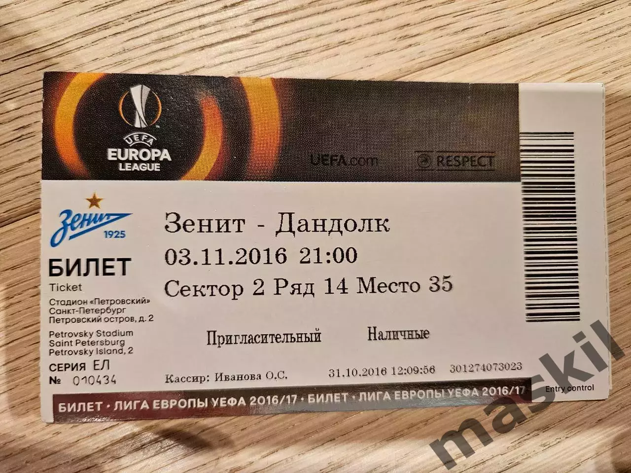 03.11.2016 Зенит Санкт-Петербург - Дандолк Билет