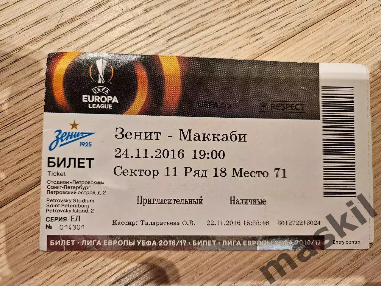 24.11.2016 Зенит Санкт-Петербург - Маккаби Билет