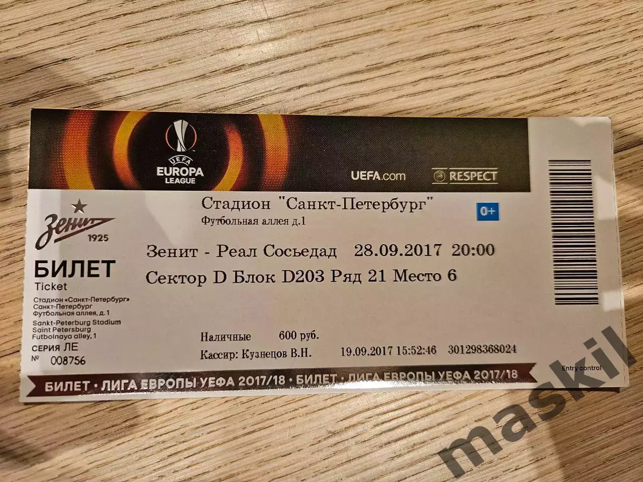 28.09.2017 Зенит Санкт-Петербург - Реал Сосьедад Билет 1