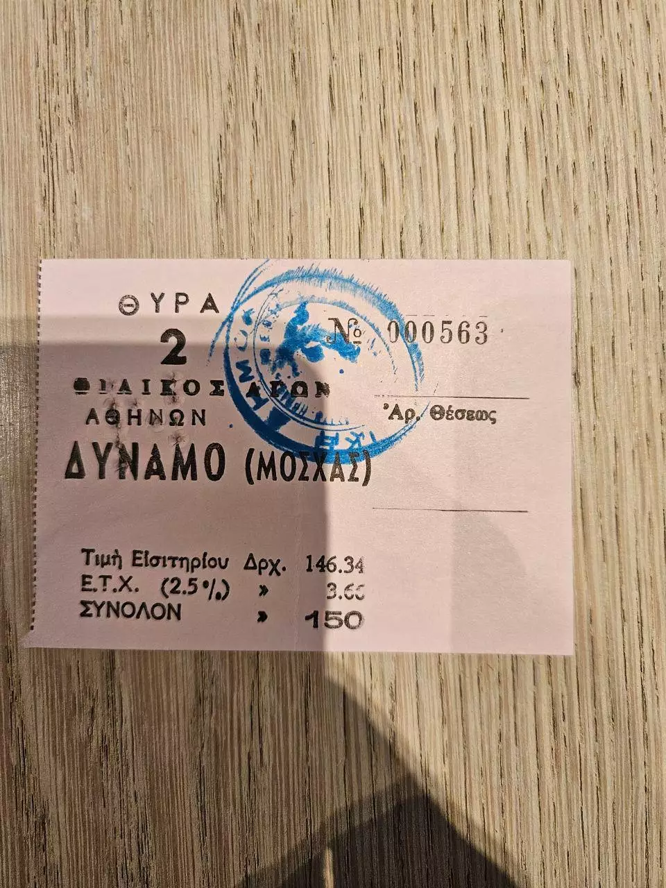 17.08.1983 Олимпиакос Пирей Греция - Динамо Москва СССР Билет Товарищеский матч