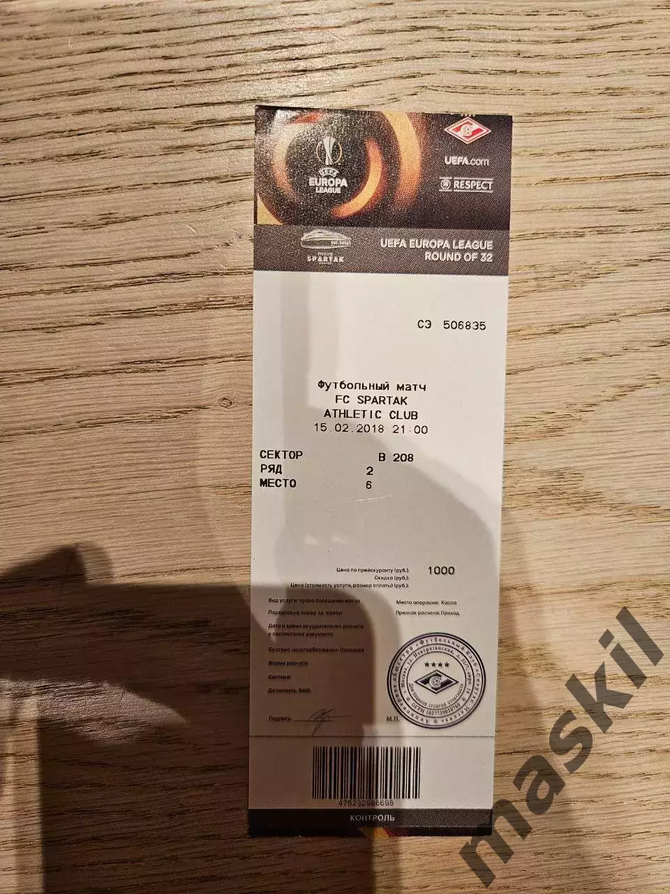 15.02.2018 Спартак Москва - Атлетик Бильбао Билет 2