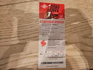 04.08.2021 Спартак Москва - Бенфика Лиссабон Билет