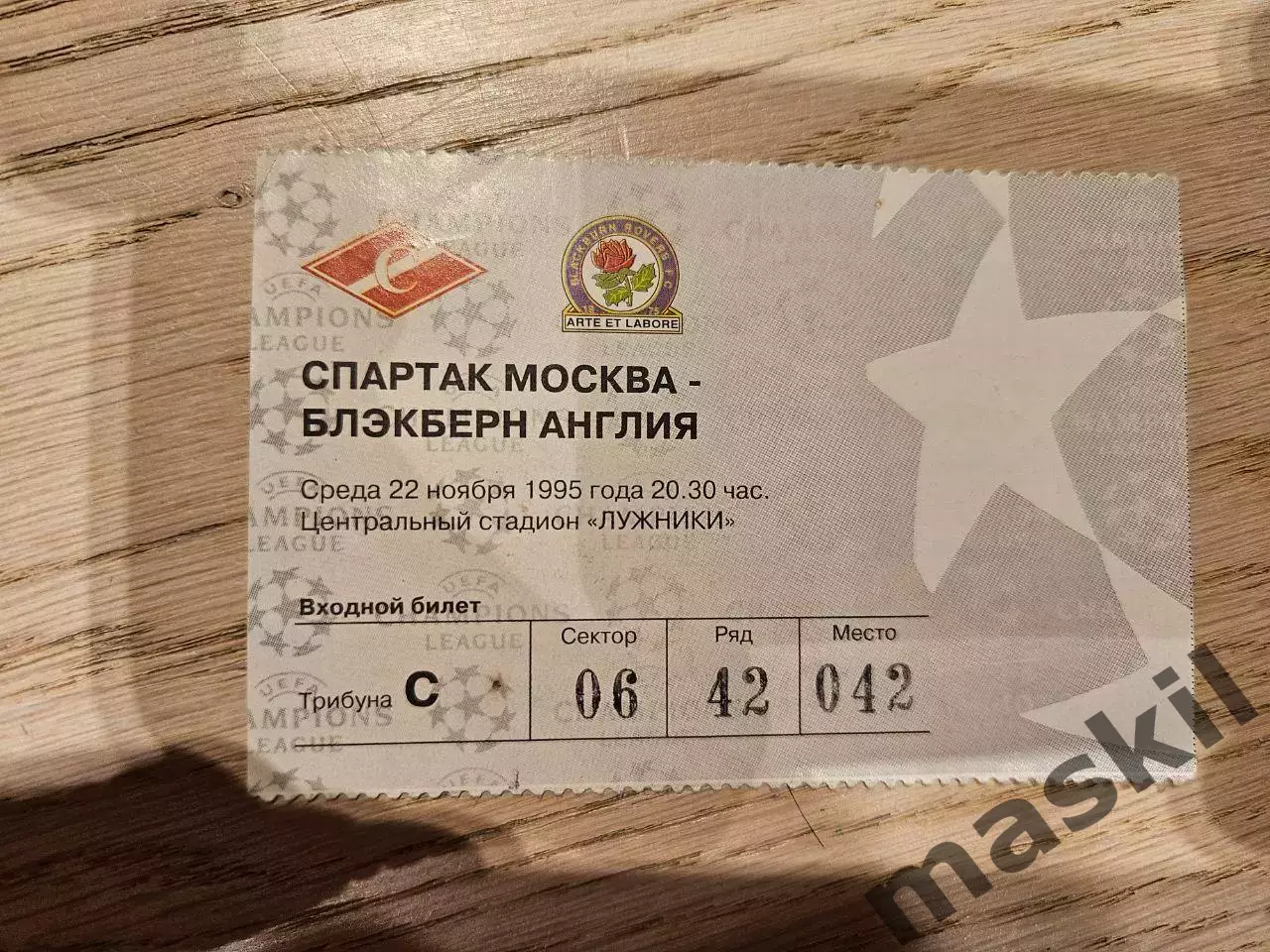 22.11.1995 Спартак Москва - Блэкберн Роверс Билет