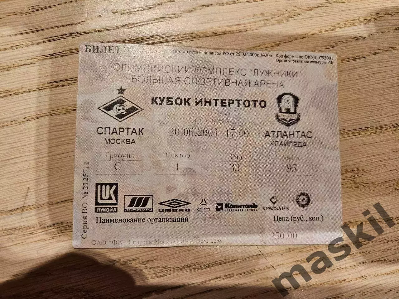 20.06.2004 Спартак Москва - Атлантас Клайпеда Билет
