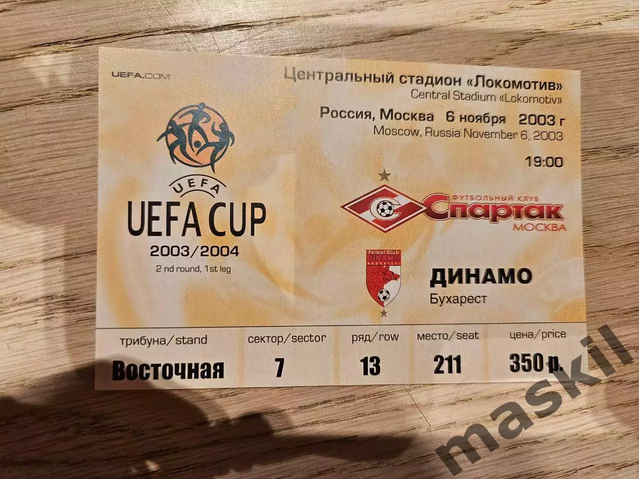 06.11.2003 Спартак Москва - Динамо Бухарест Билет