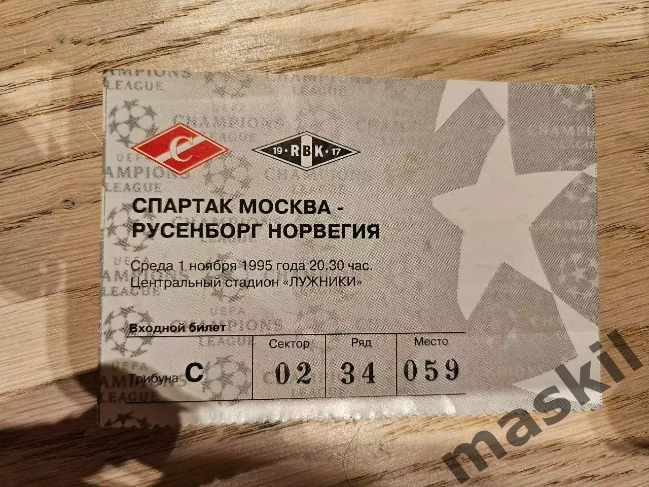 01.11.1995 Спартак Москва - Русенборг Тронхейм Билет