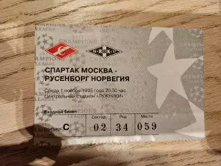 01.11.1995 Спартак Москва - Русенборг Тронхейм Билет