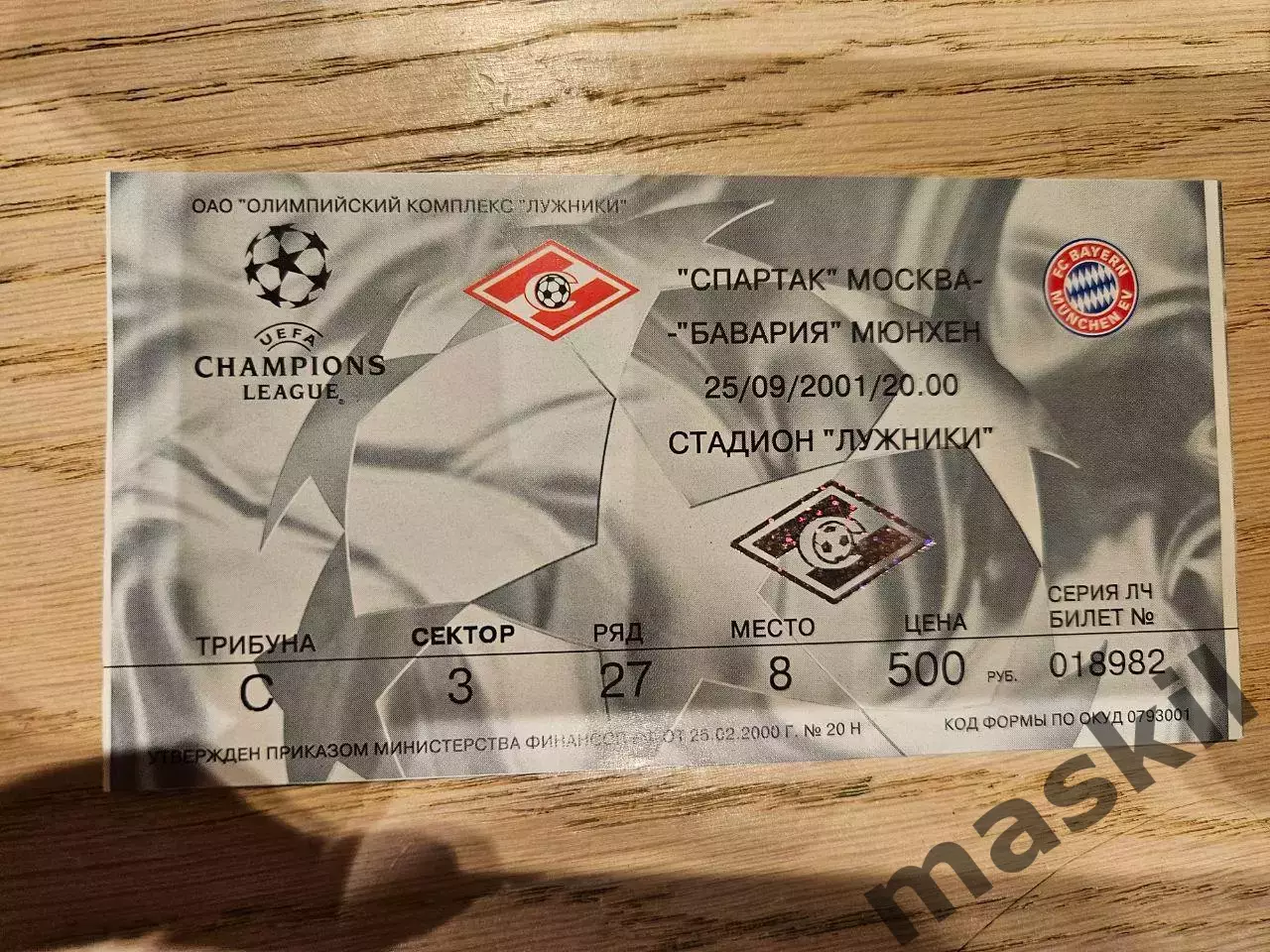25.09.2001 Спартак Москва - Бавария Мюнхен Билет