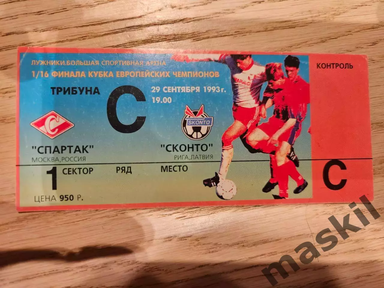 29.09.1993 Спартак Москва - Сконто Рига Билет 2