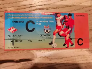 29.09.1993 Спартак Москва - Сконто Рига Билет 2