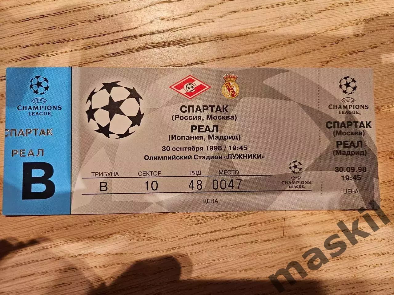 30.09.1998 Спартак Москва - Реал Мадрид Билет