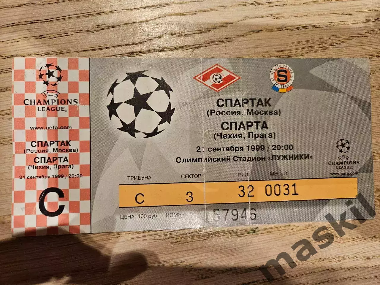 21.09.1999 Спартак Москва - Спарта Прага Билет 2