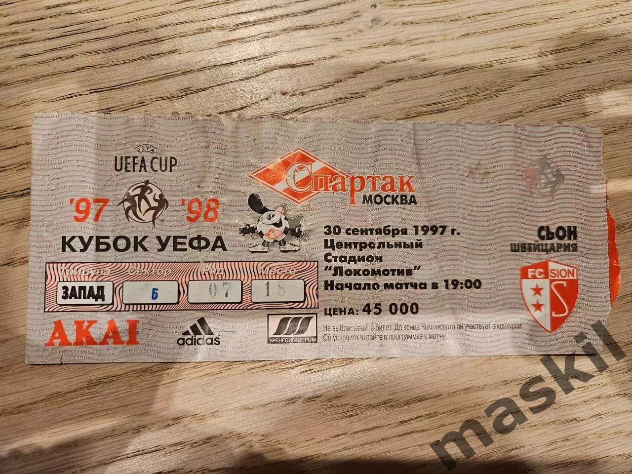 30.09.1997 Спартак Москва - Сьон Билет