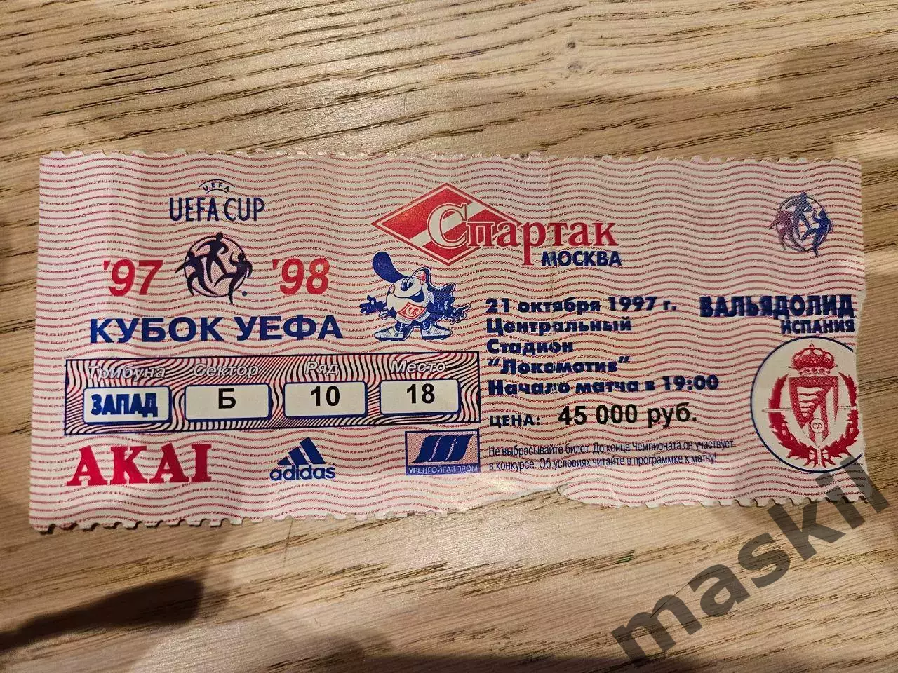 21.10.1997 Спартак Москва - Реал Вальядолид Билет