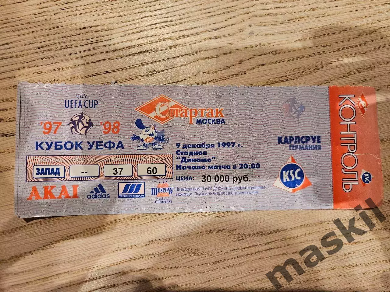 09.12.1997 Спартак Москва - Карлсруэ Билет