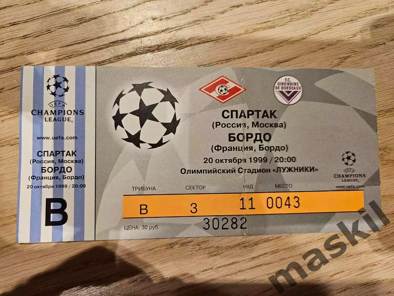 20.10.1999 Спартак Москва - Бордо Билет