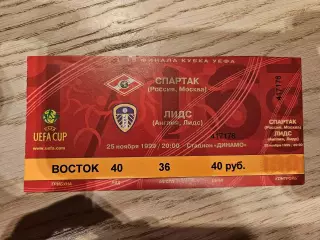 25.11.1999 Спартак Москва - Лидс Юнайтед Билет