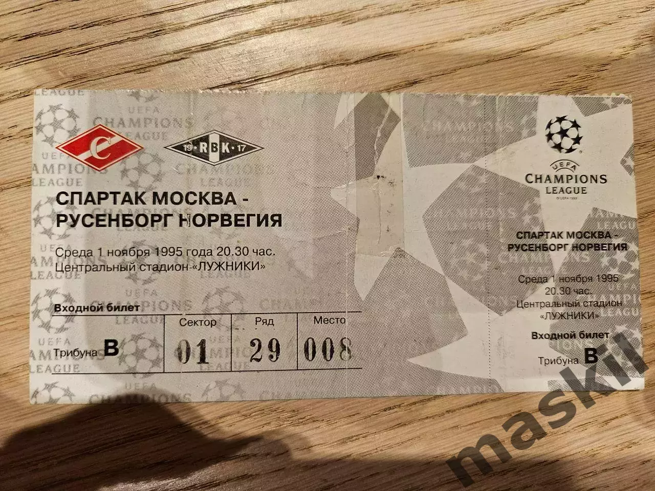 01.11.1995 Спартак Москва - Русенборг Тронхейм Билет 2