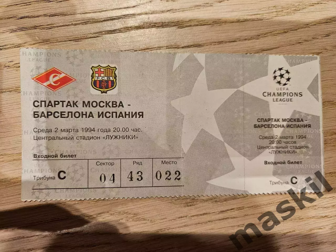 02.03.1994 Спартак Москва - Барселона Билет