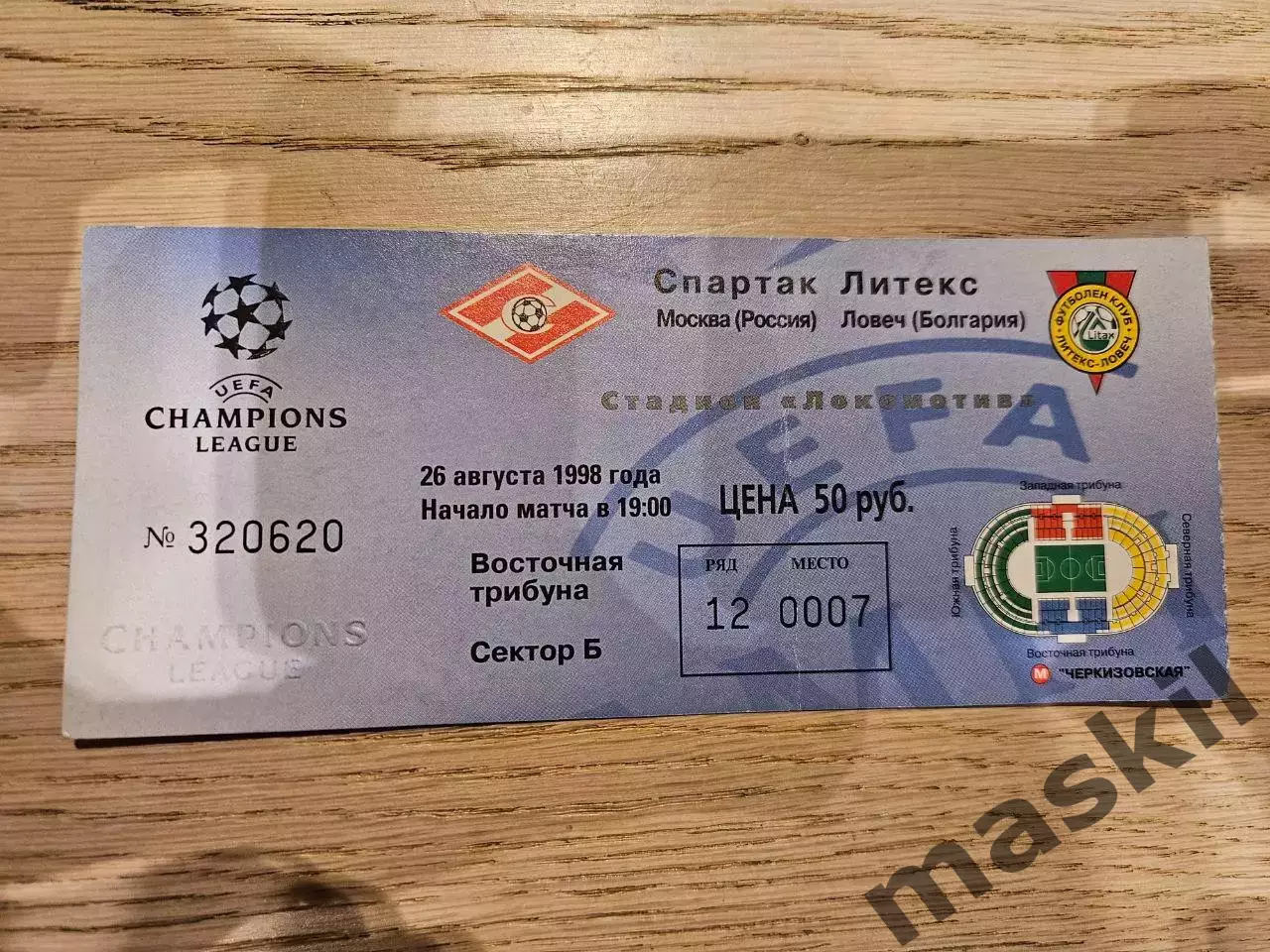 26.08.1998 Спартак Москва - Литекс Ловеч Билет Синий