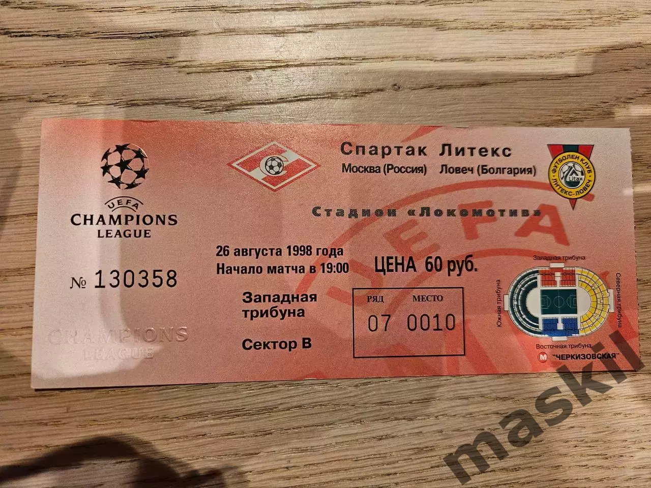 26.08.1998 Спартак Москва - Литекс Ловеч Билет Красный