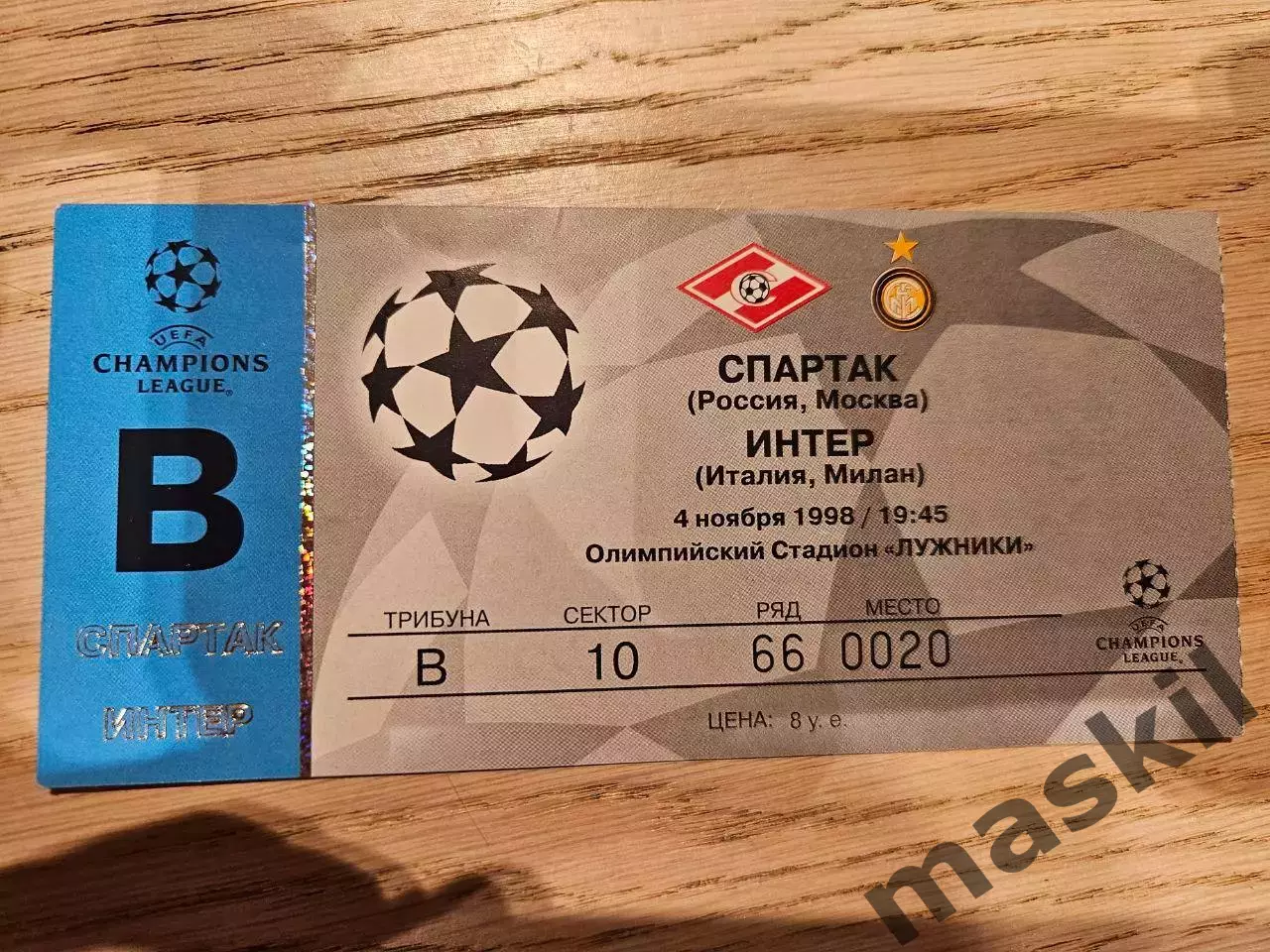 04.11.1998 Спартак Москва - Интер Милан Билет