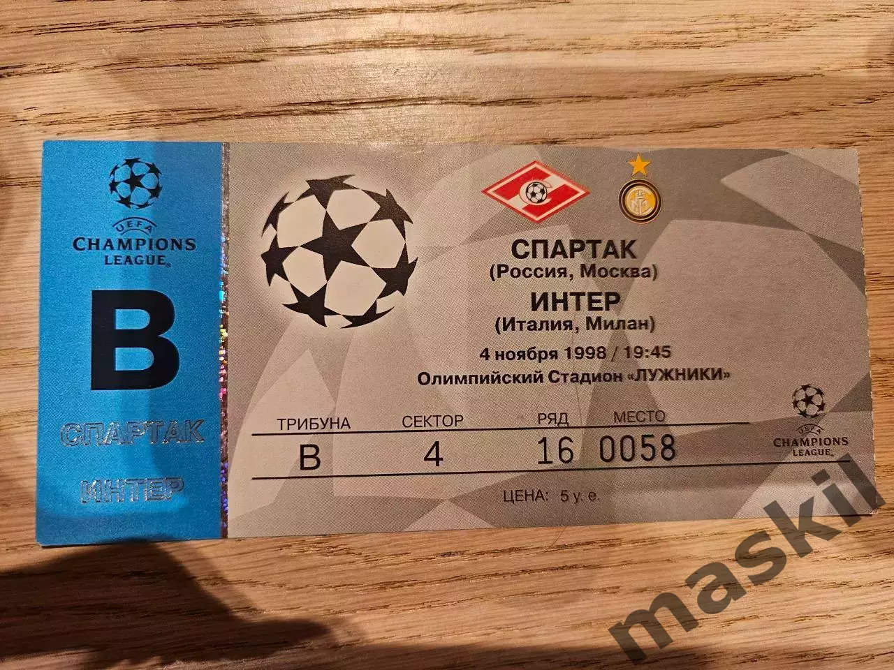 04.11.1998 Спартак Москва - Интер Милан Билет 2