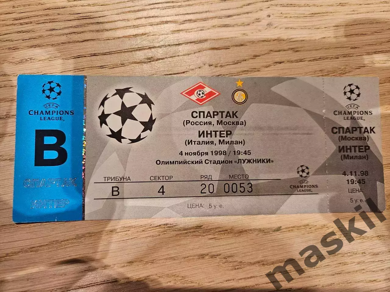 04.11.1998 Спартак Москва - Интер Милан Билет 3