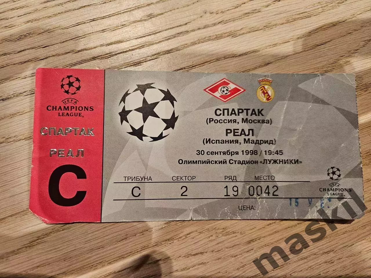 30.09.1998 Спартак Москва - Реал Мадрид Билет 3