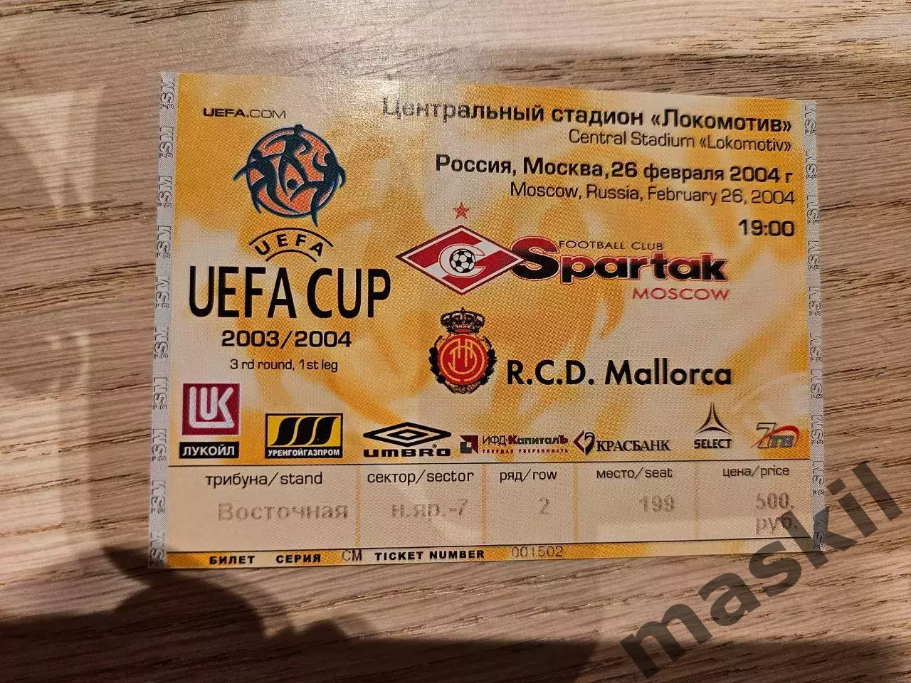 26.02.2004 Спартак Москва - Мальорка Билет