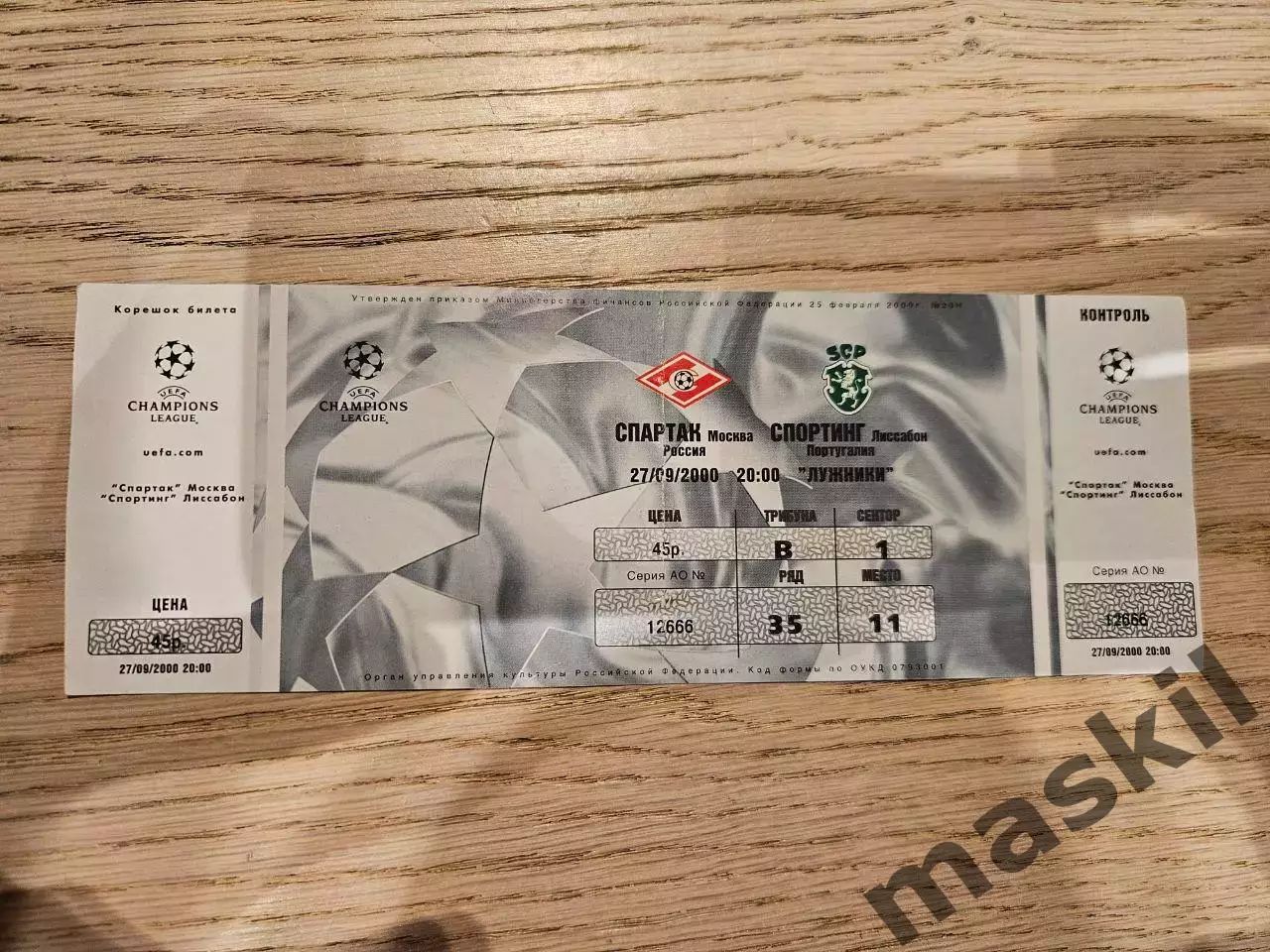 27.09.2000 Спартак Москва - Спортинг Лиссабон Билет