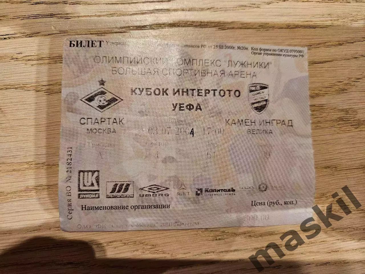 03.07.2004 Спартак Москва - Камен Инград Велика Билет 2