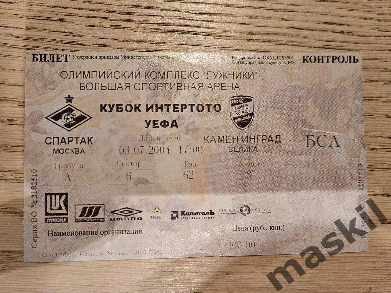 03.07.2004 Спартак Москва - Камен Инград Велика Билет 3