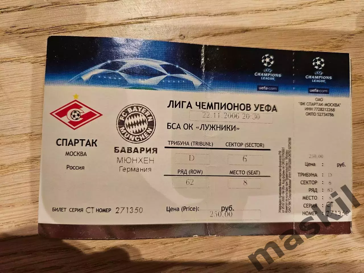 22.11.2006 Спартак Москва - Бавария Мюнхен Билет 3
