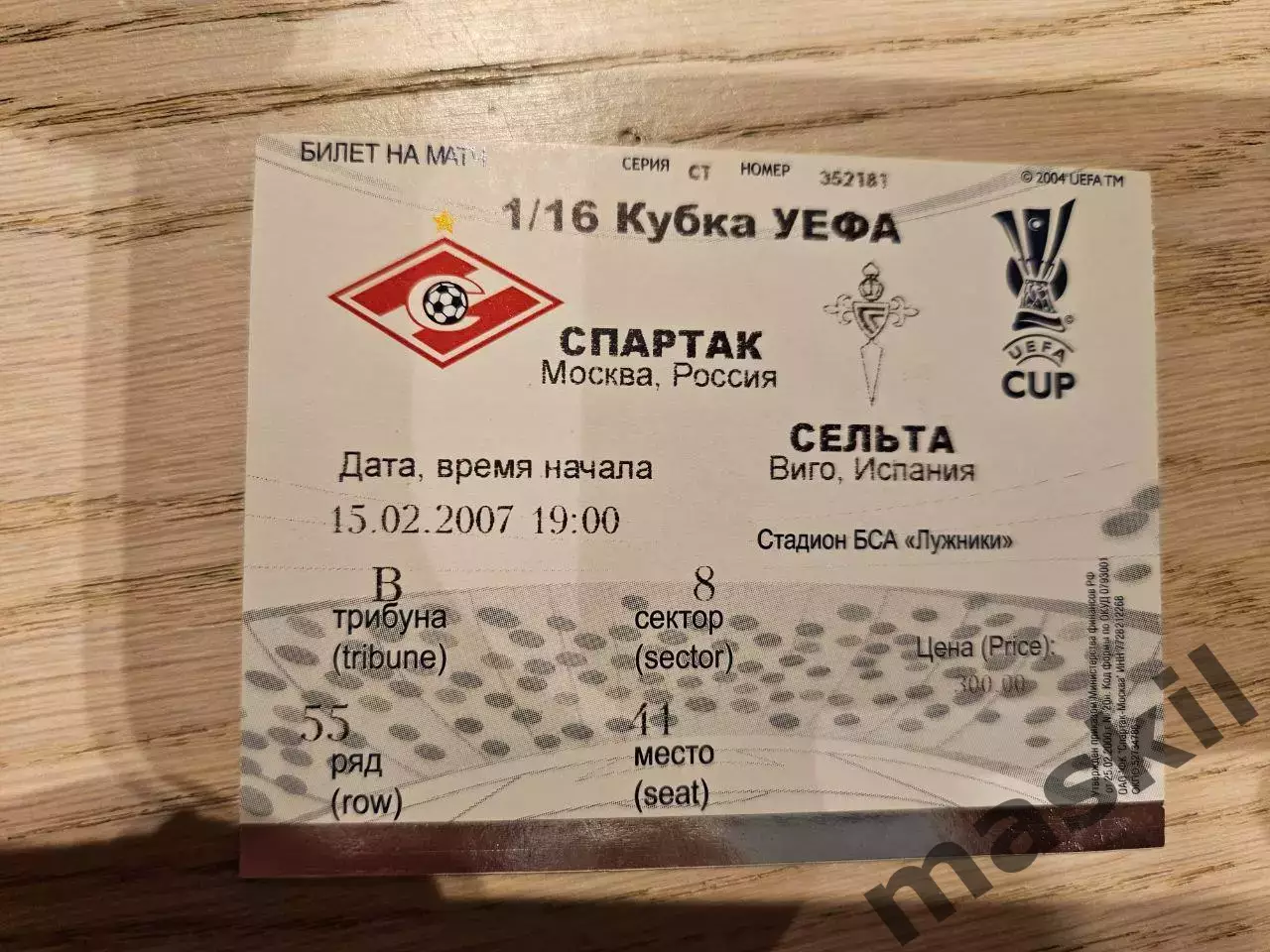 15.02.2007 Спартак Москва - Сельта Виго Билет
