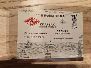 15.02.2007 Спартак Москва - Сельта Виго Билет
