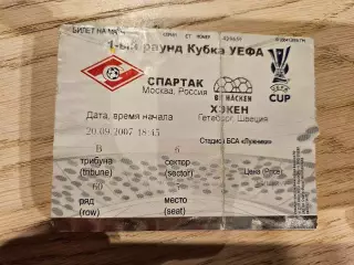 20.09.2007 Спартак Москва - Хэкен Билет