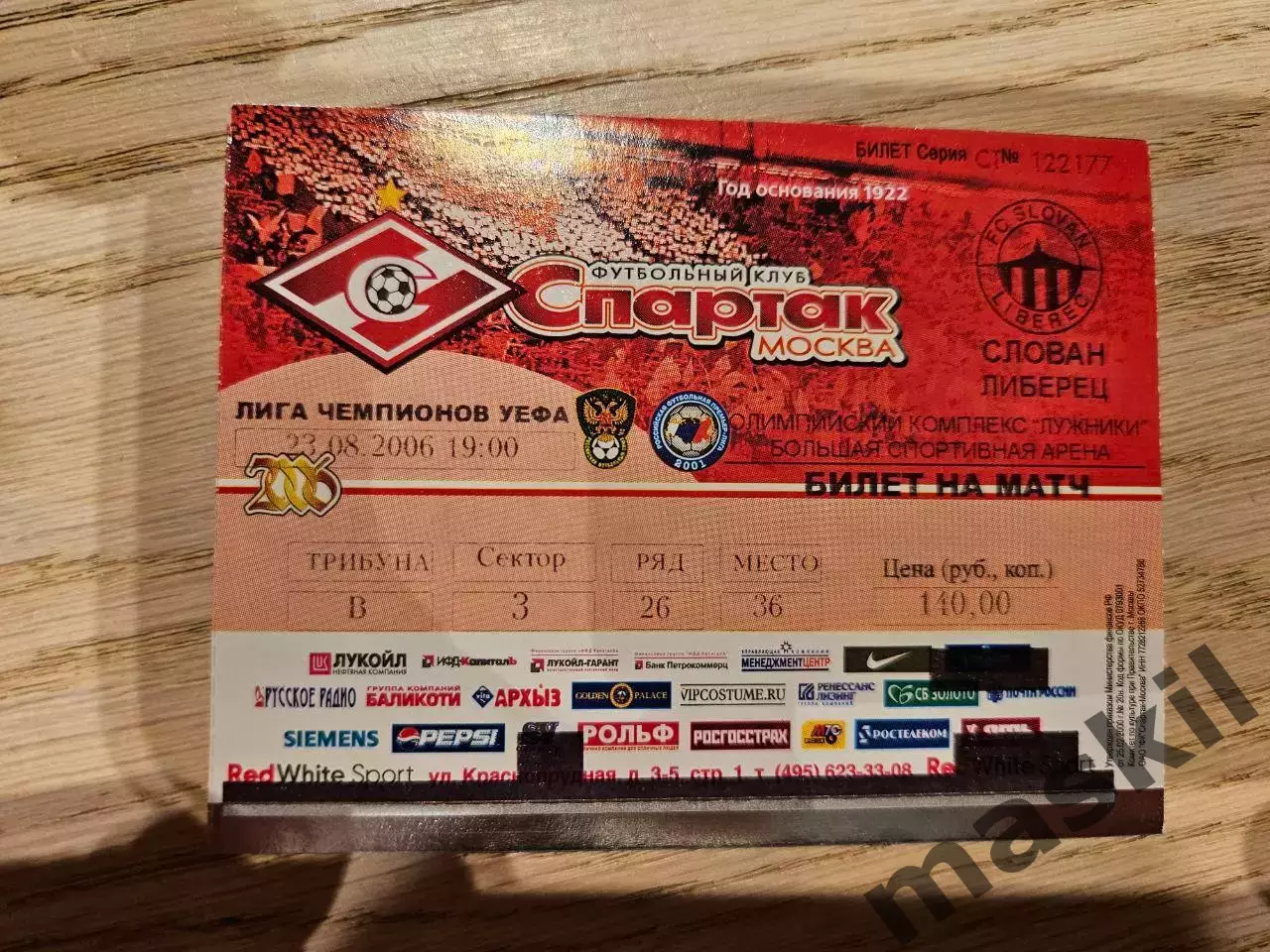 23.08.2006 Спартак Москва - Слован Либерец Билет 2