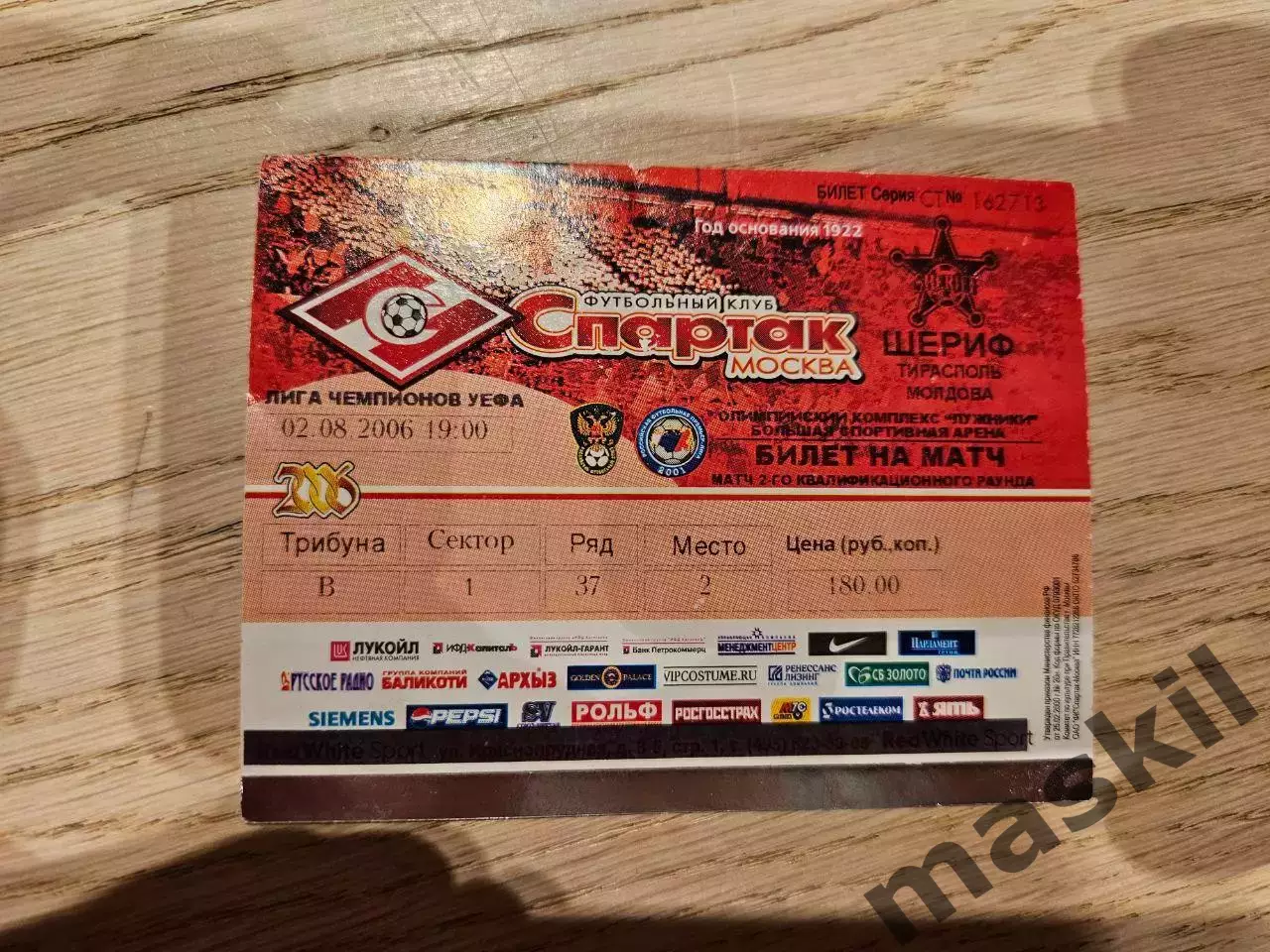 02.08.2006 Спартак Москва - Шериф Тирасполь Билет