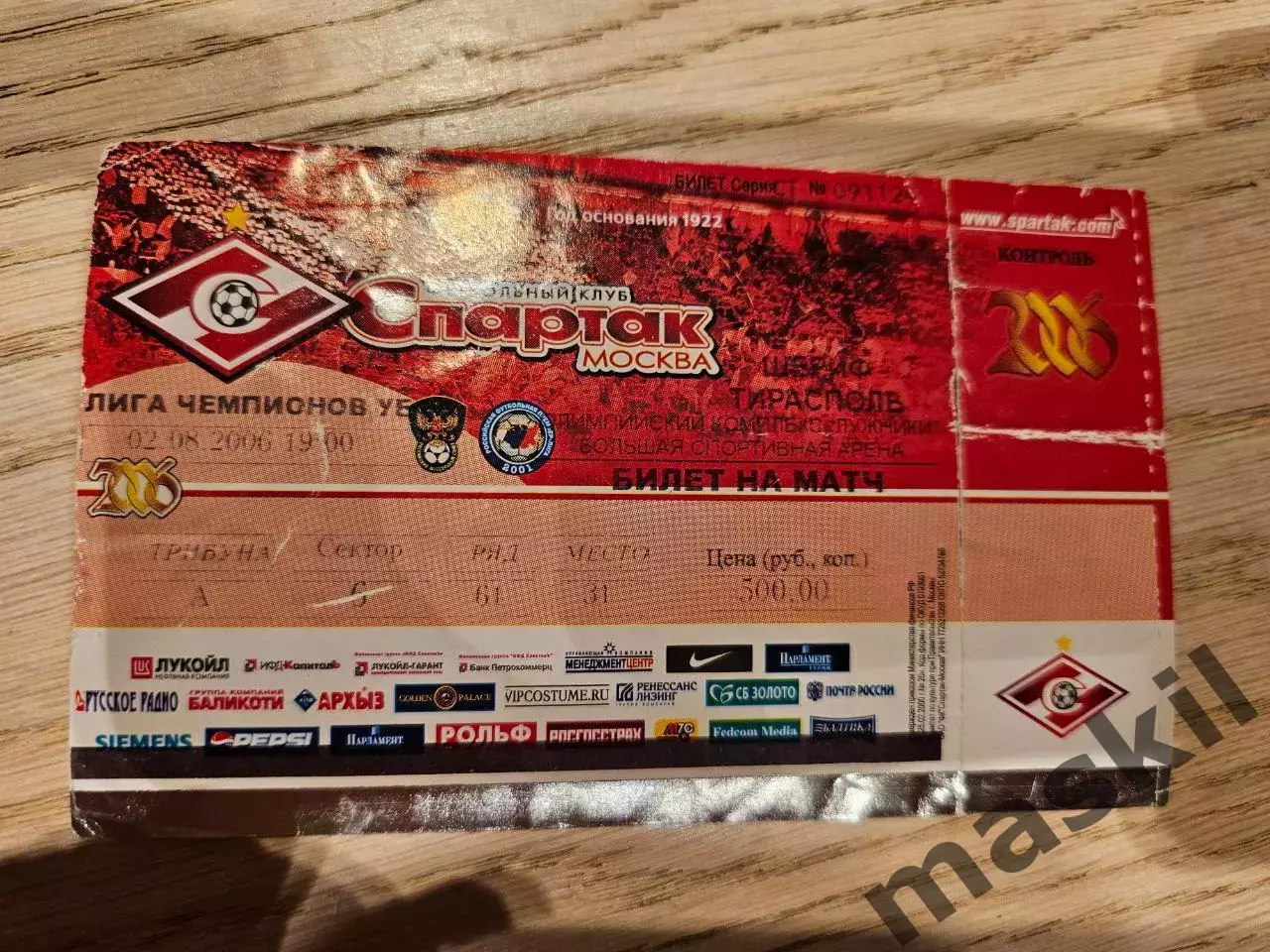 02.08.2006 Спартак Москва - Шериф Тирасполь Билет 3