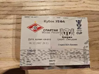 06.12.2007 Спартак Москва - Цюрих Билет